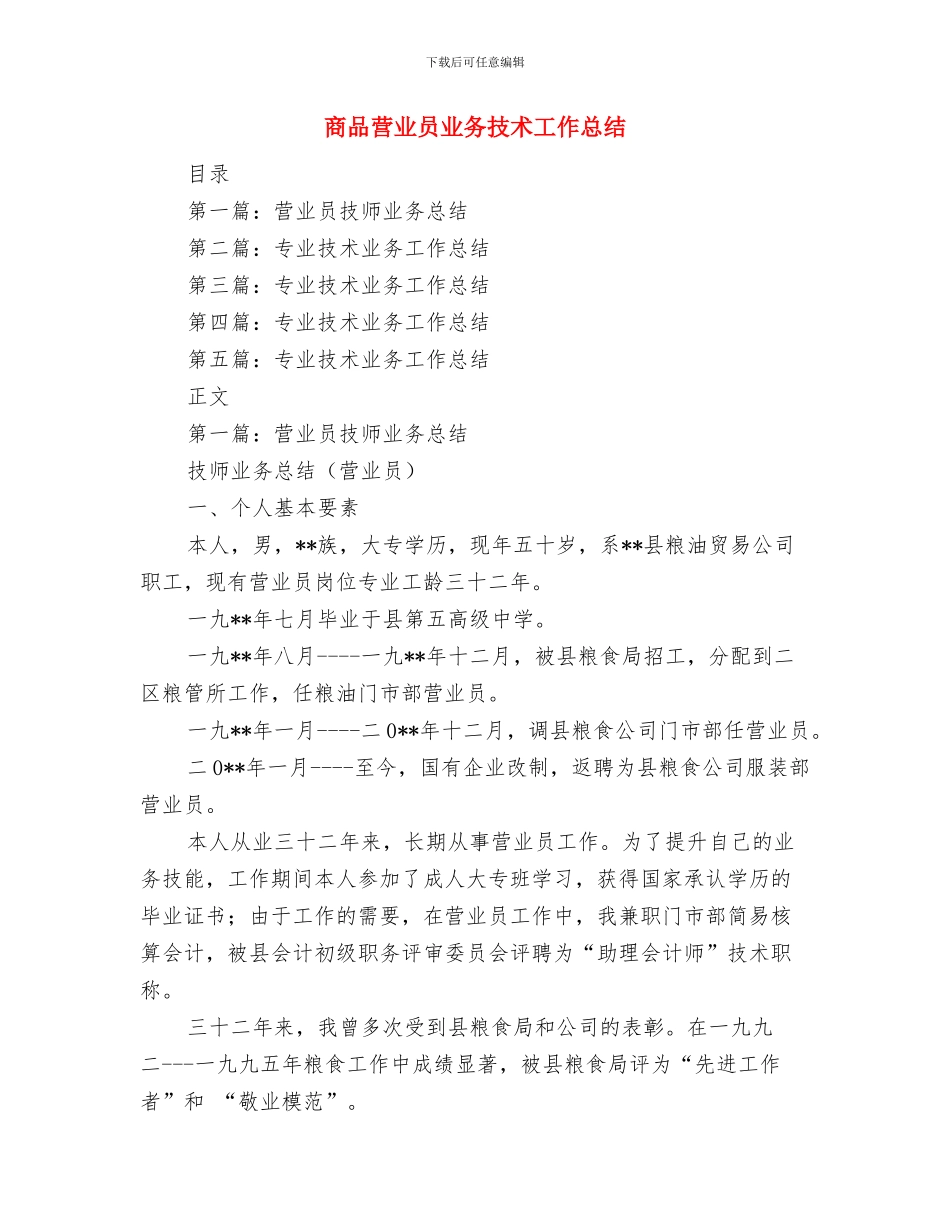 商品砼公司财务部个人工作总结与商品营业员业务技术工作总结汇编_第3页