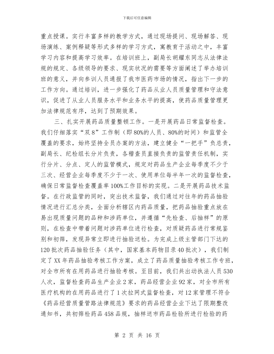 商品质量整顿情况汇报材料与商场上半年工作总结汇编.doc_第2页