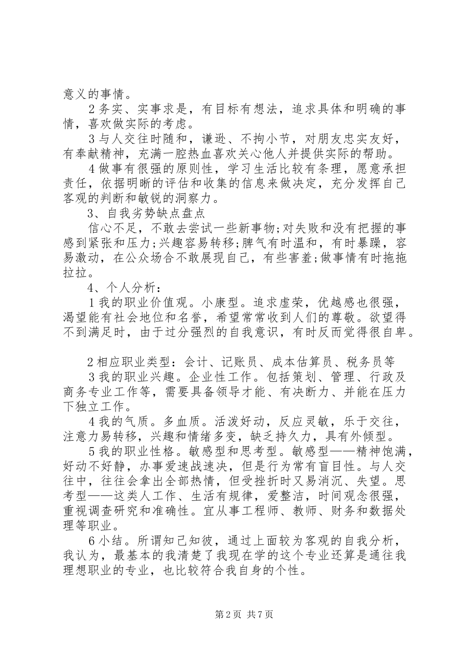 简短的个人职业规划范文_第2页