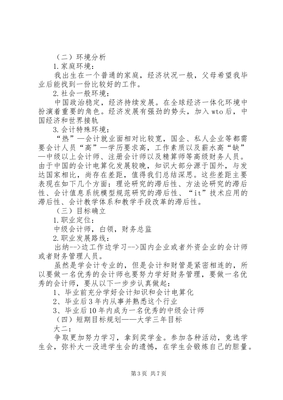 简短的个人职业规划范文_第3页