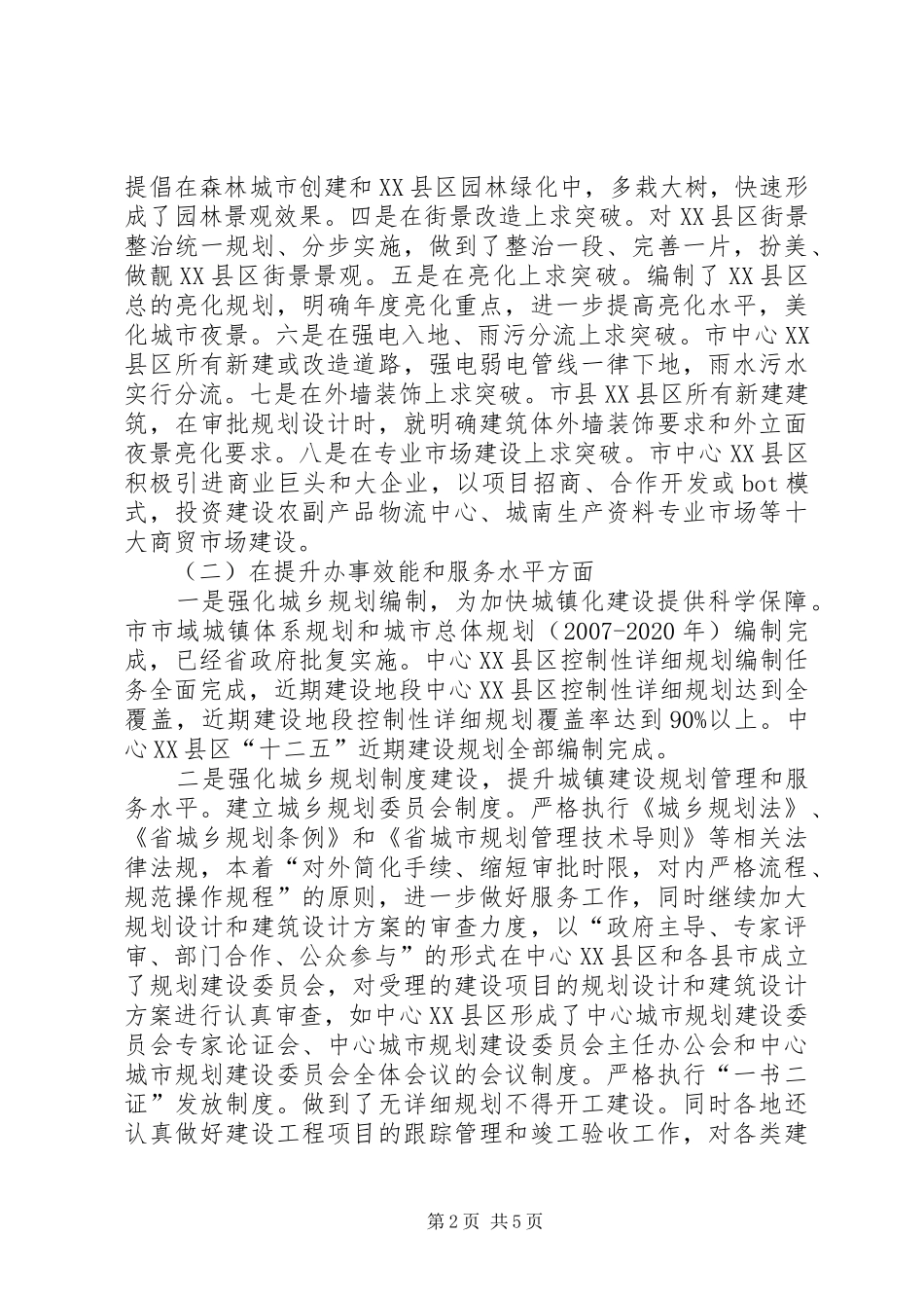 规划处发展提升年工作汇报_第2页