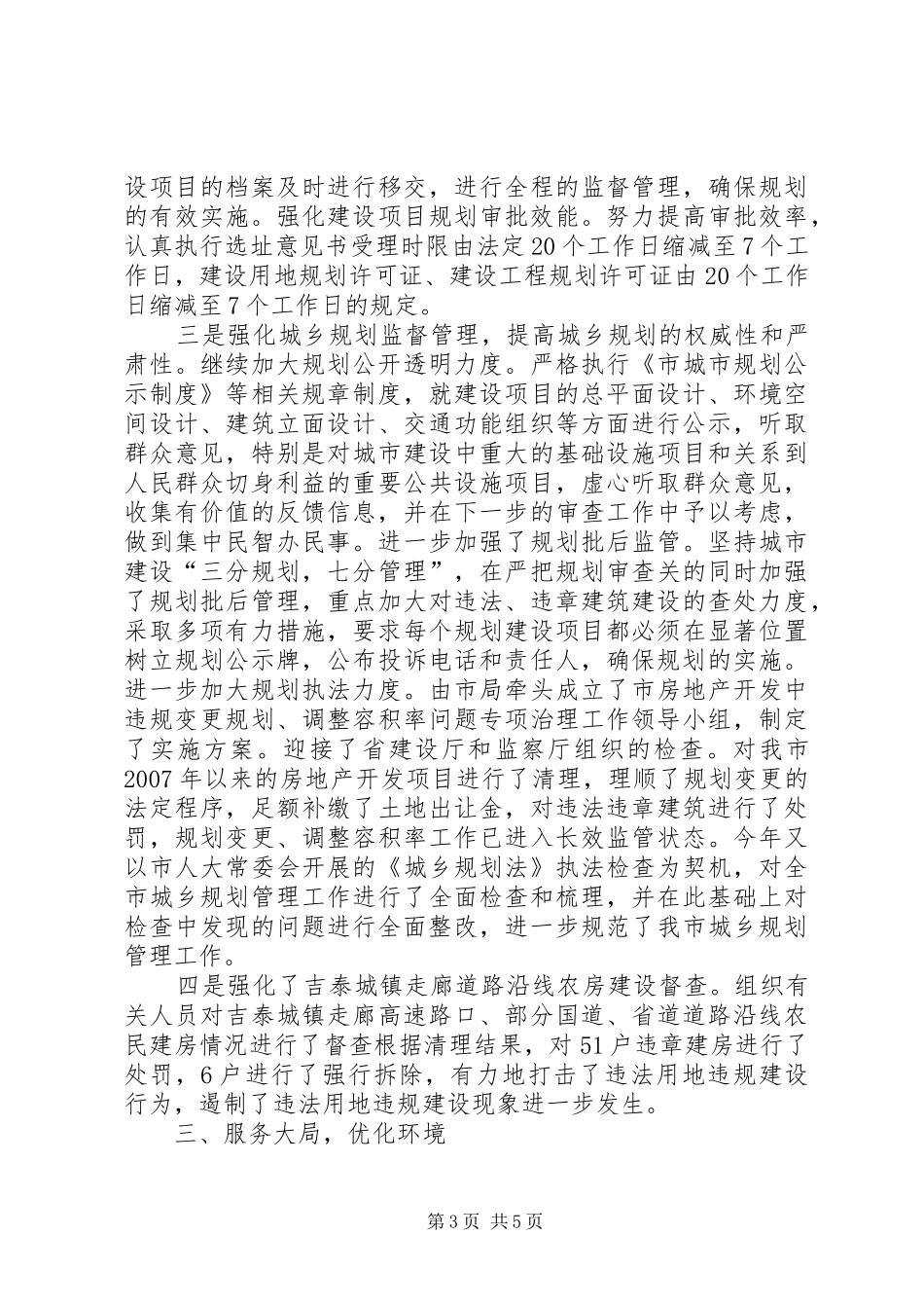 规划处发展提升年工作汇报_第3页