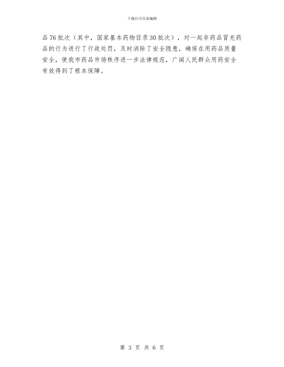 商品质量整顿情况汇报材料与商场上半年工作总结汇编_第3页