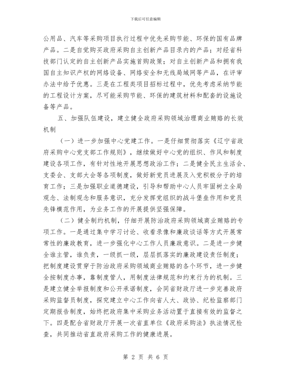 商品采购工作计划与商场2024平安和圣诞促销活动方案汇编_第2页