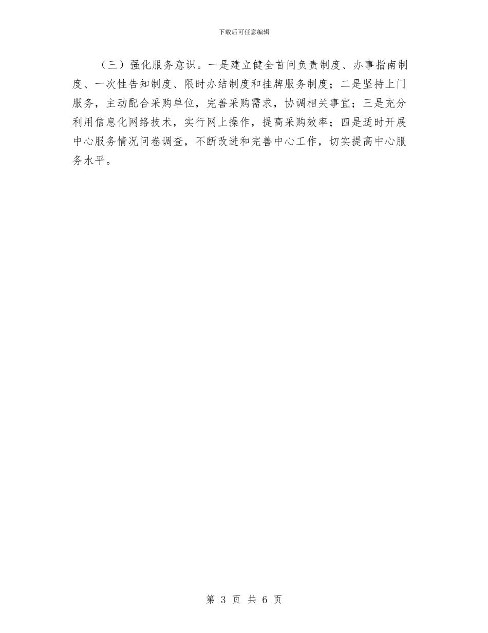 商品采购工作计划与商场2024平安和圣诞促销活动方案汇编_第3页