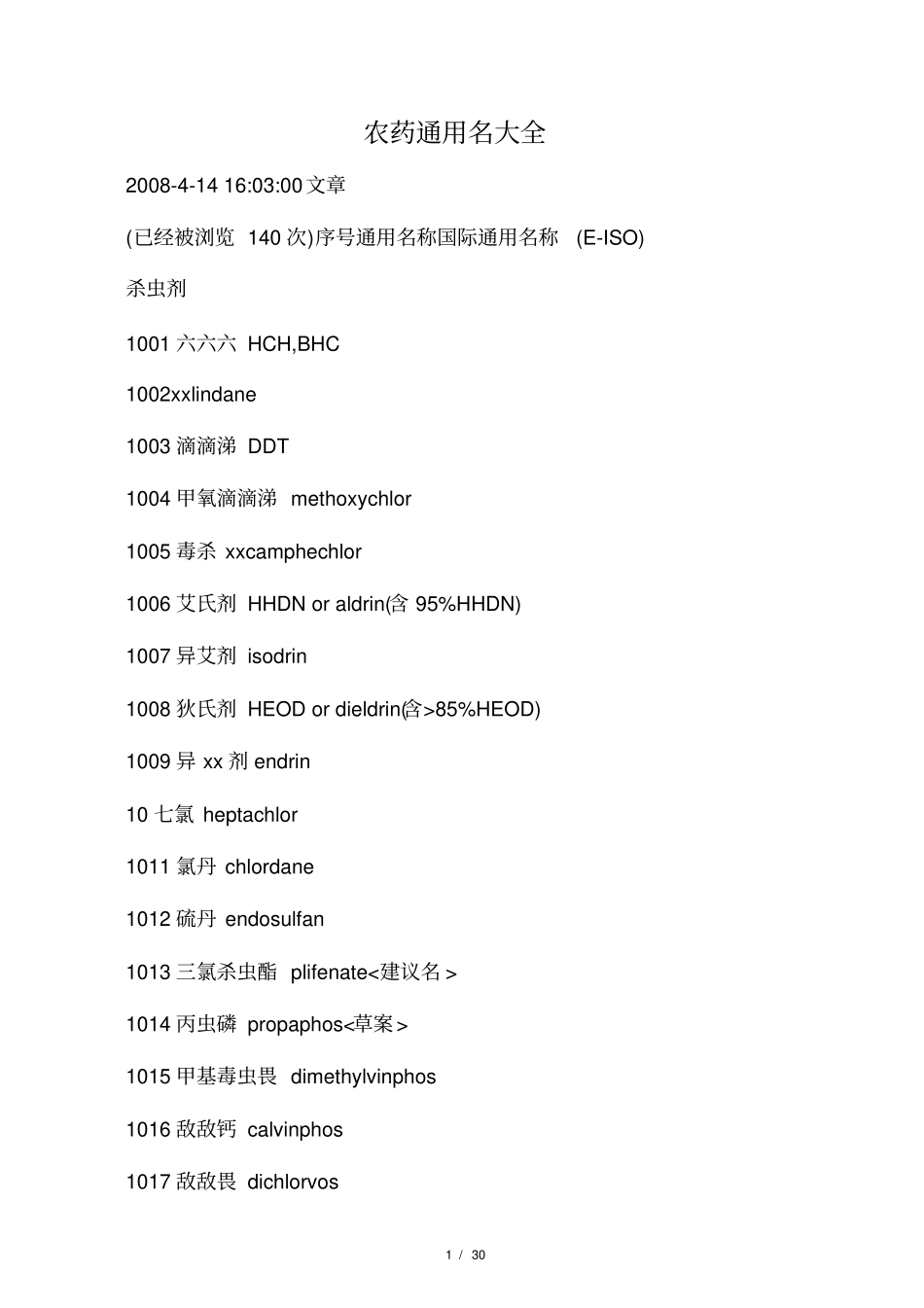 农药名称大全_第1页