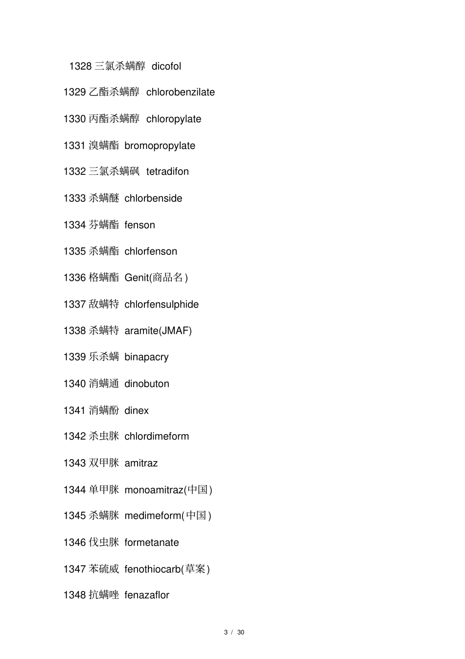 农药名称大全_第3页