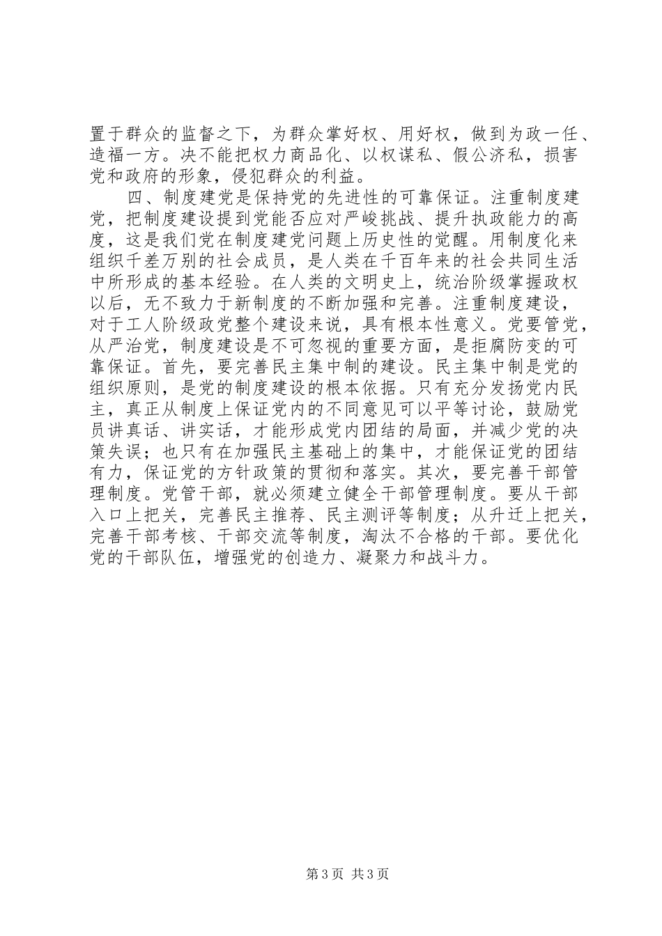 谈编办如何保持党的先进性和实现十一五规划_第3页