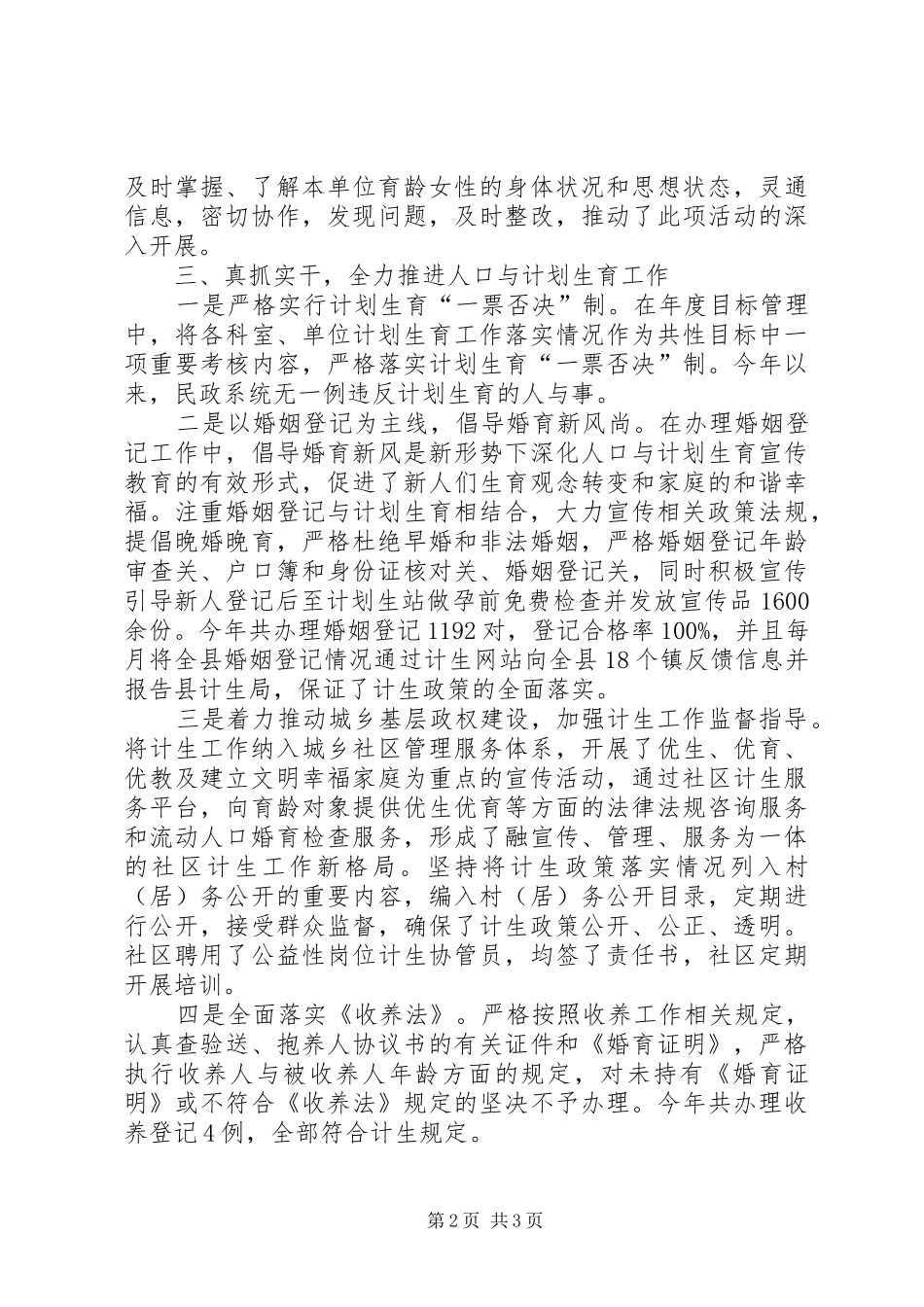 民政局计划生育工作报告_第2页