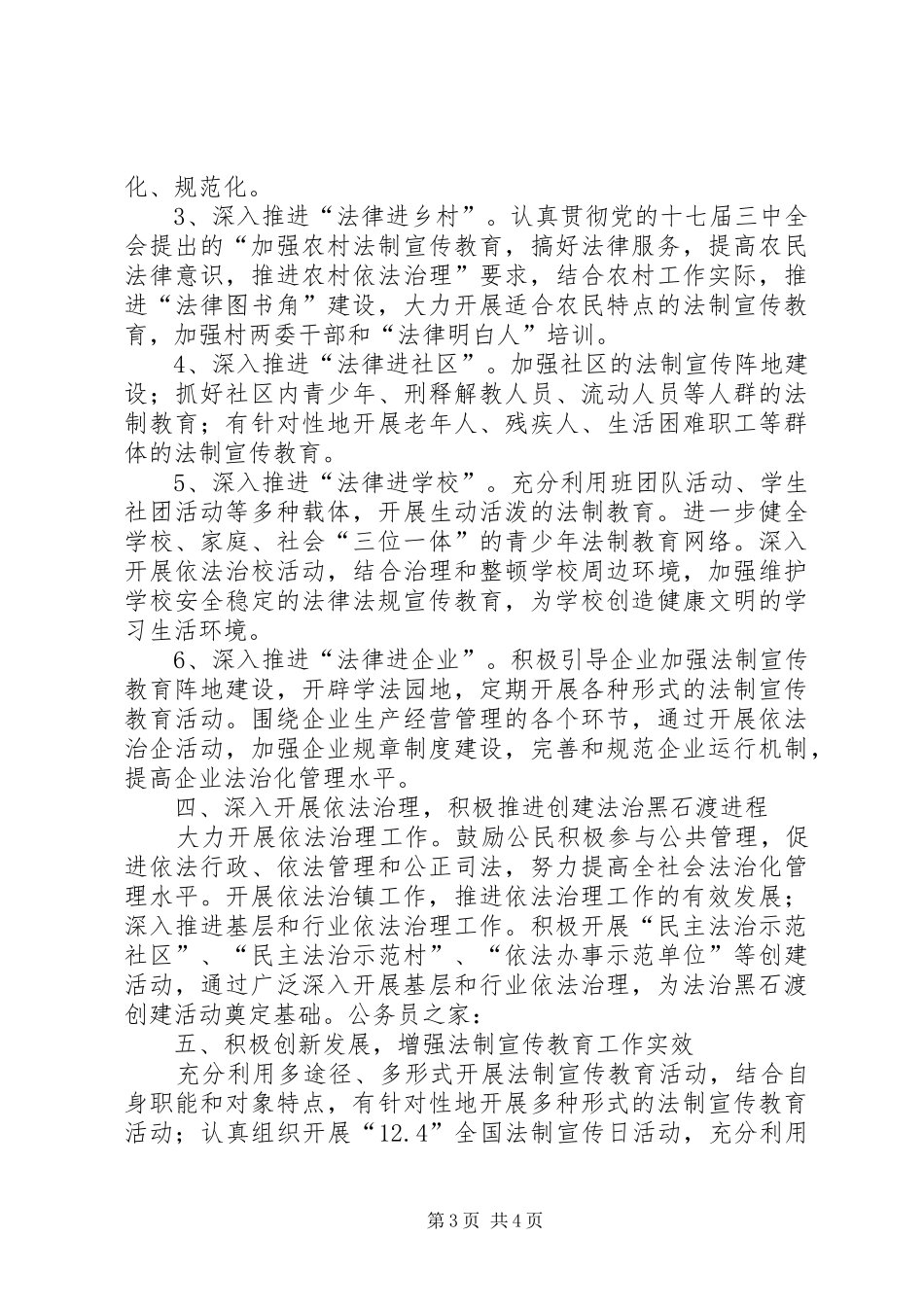 镇普法依法治理工作计划_第3页