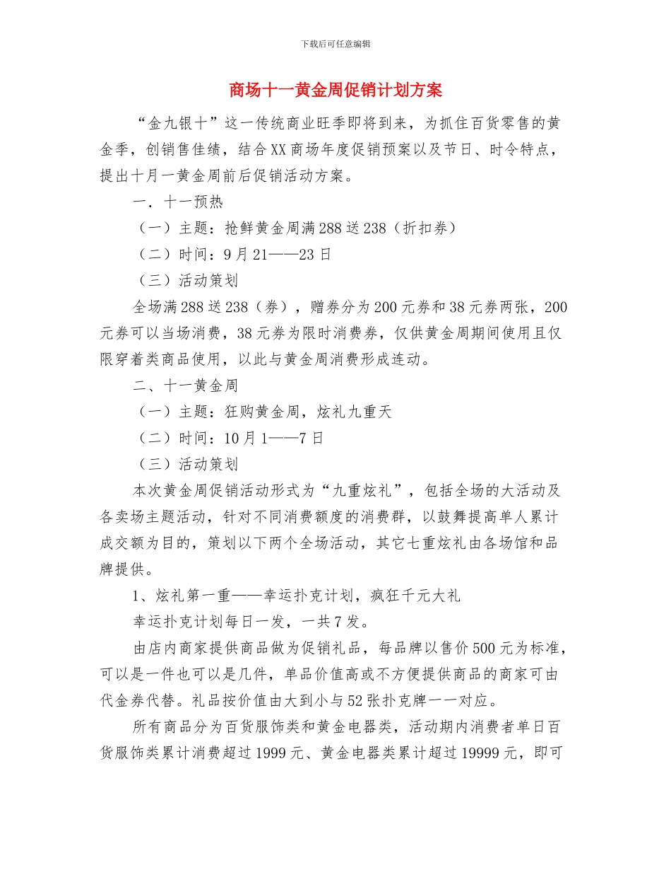 商品混凝土工程施工方案与商场十一黄金周促销计划方案汇编_第2页