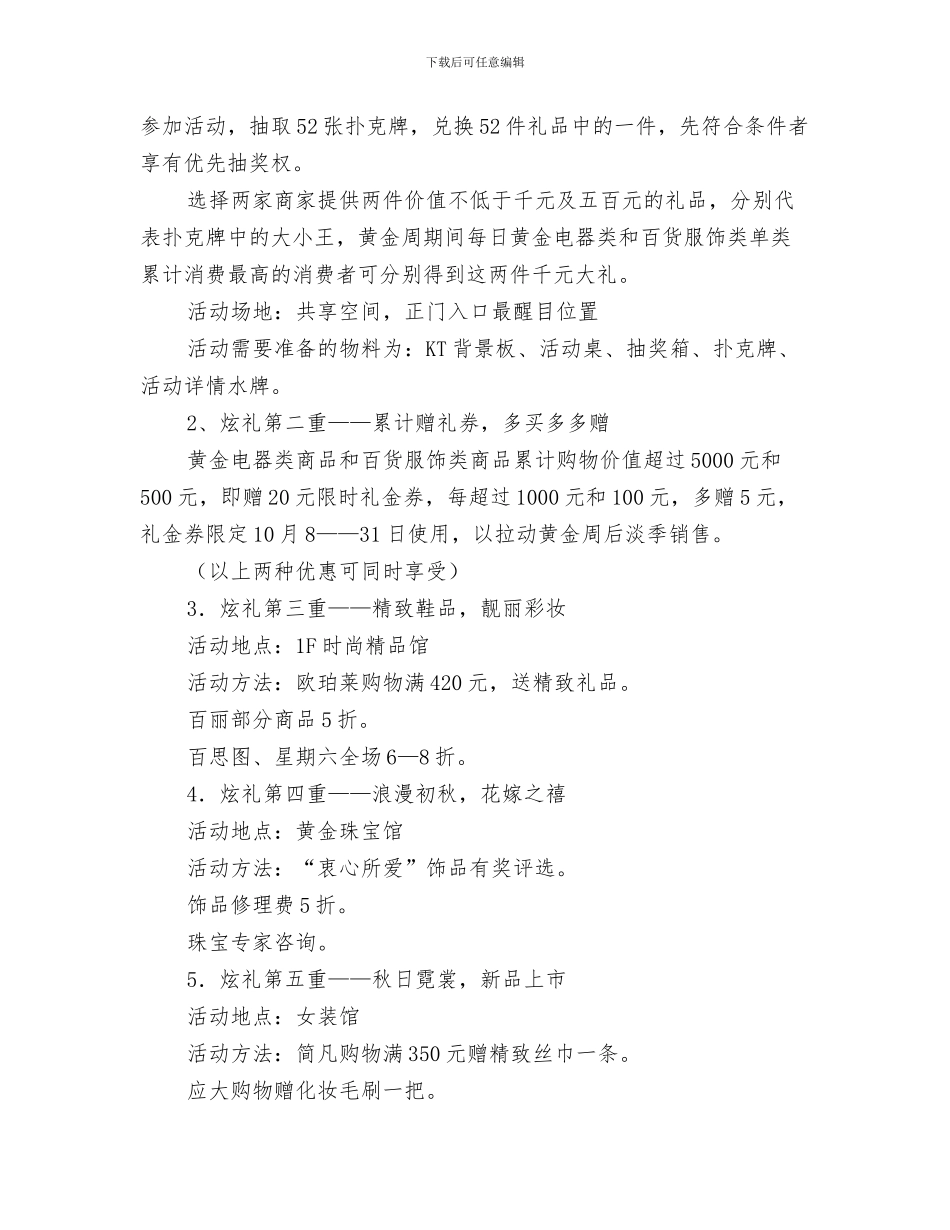 商品混凝土工程施工方案与商场十一黄金周促销计划方案汇编_第3页