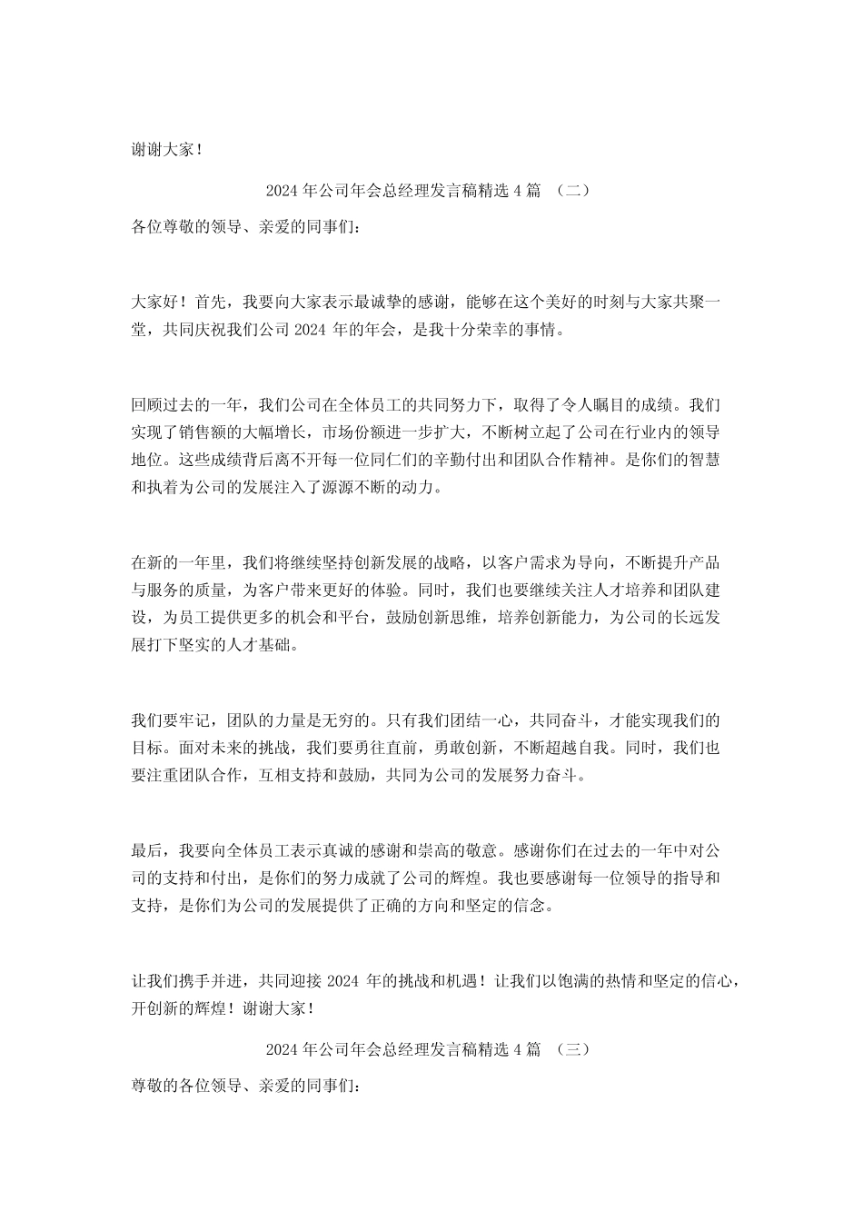2024年公司年会总经理发言稿4篇_第2页