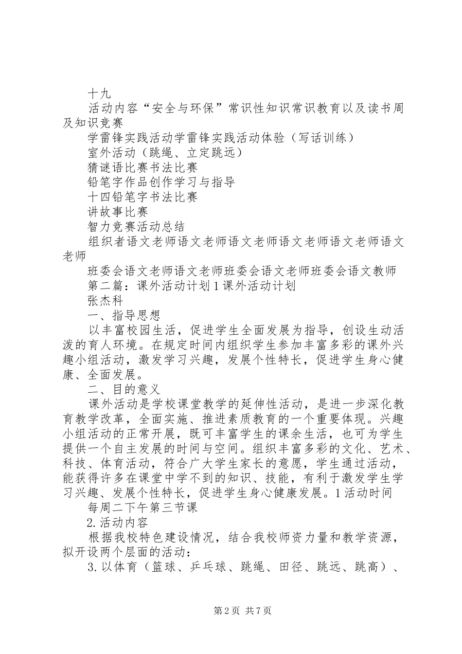 课外活动计划1范文大全_第2页