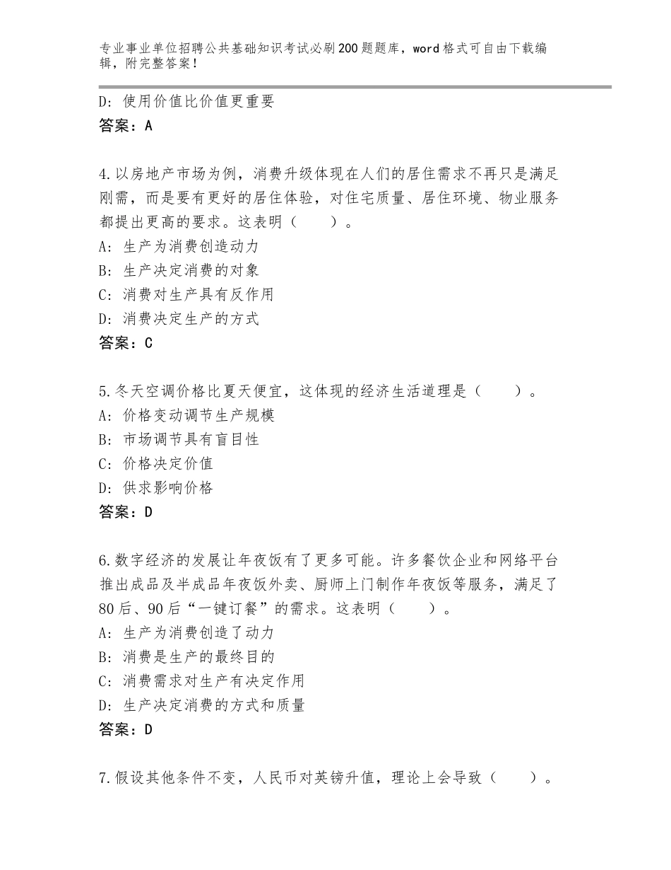 2024年贵州省兴仁县事业单位招聘公共基础知识考试必刷200题大全带答案（能力提升）_第2页