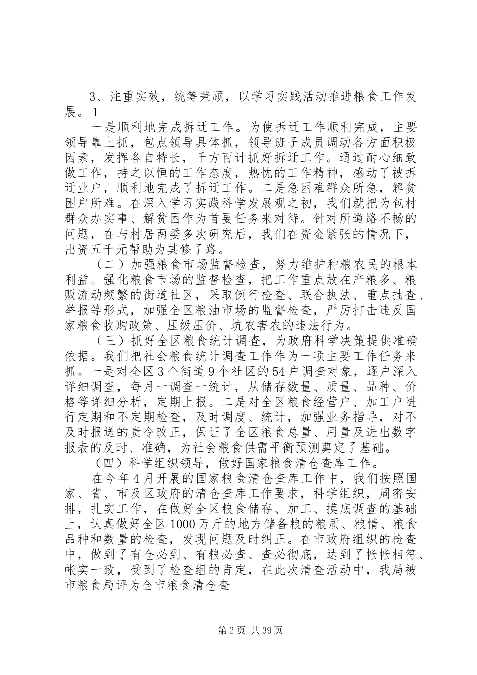 工作总结及工作计划[工作总结粮食工作思路(精选多篇)]_第2页