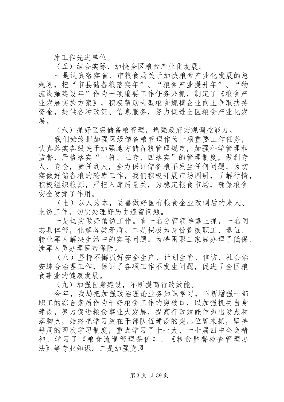 工作总结及工作计划[工作总结粮食工作思路(精选多篇)]_第3页