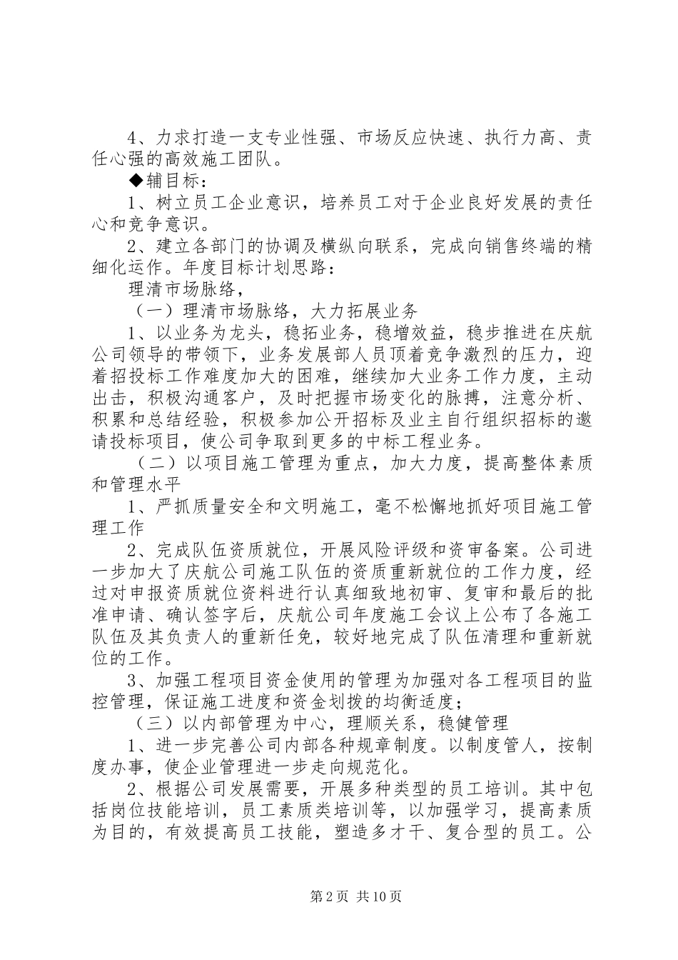 篇一：庆航公司XX年度工作计划_第2页
