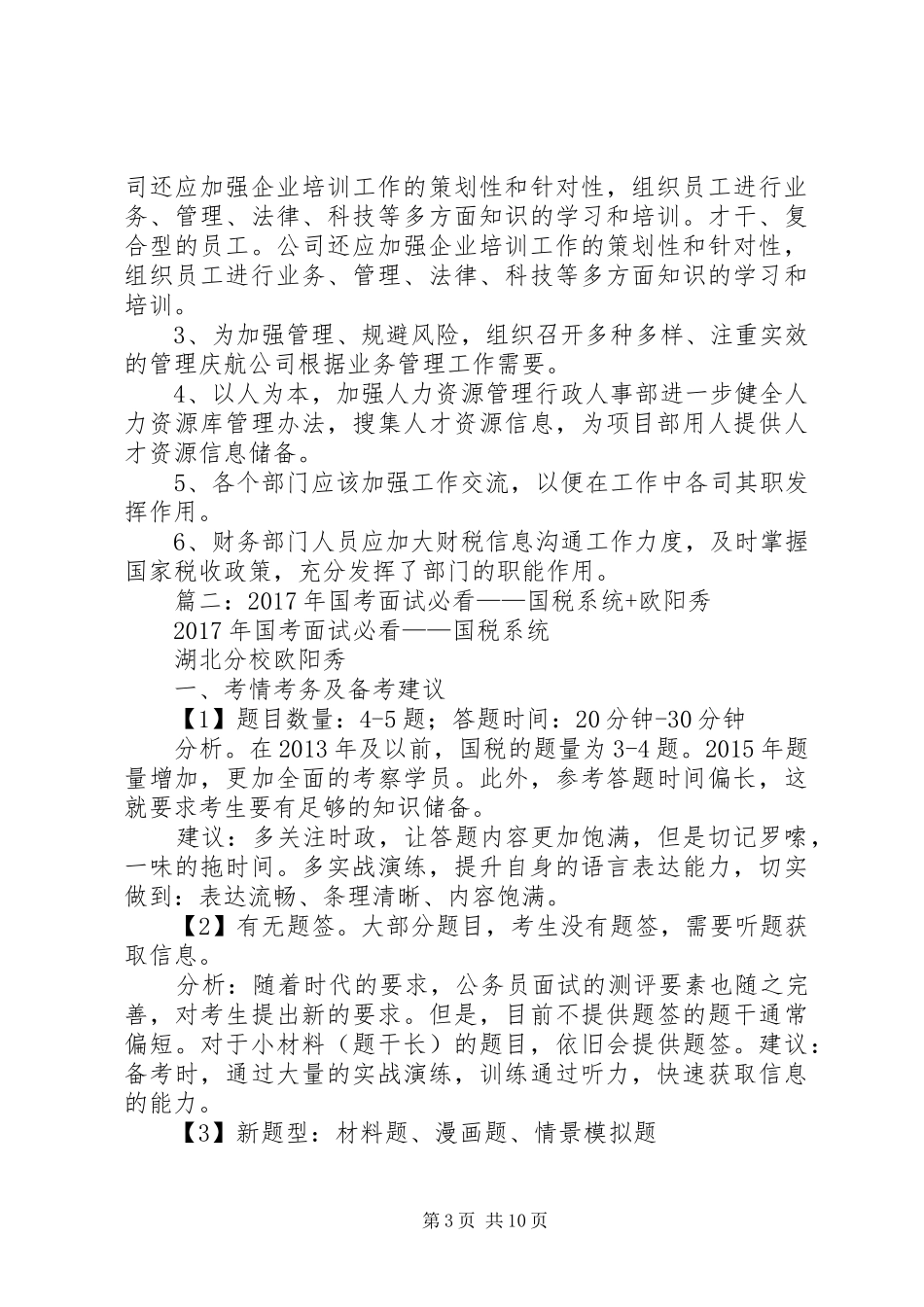 篇一：庆航公司XX年度工作计划_第3页