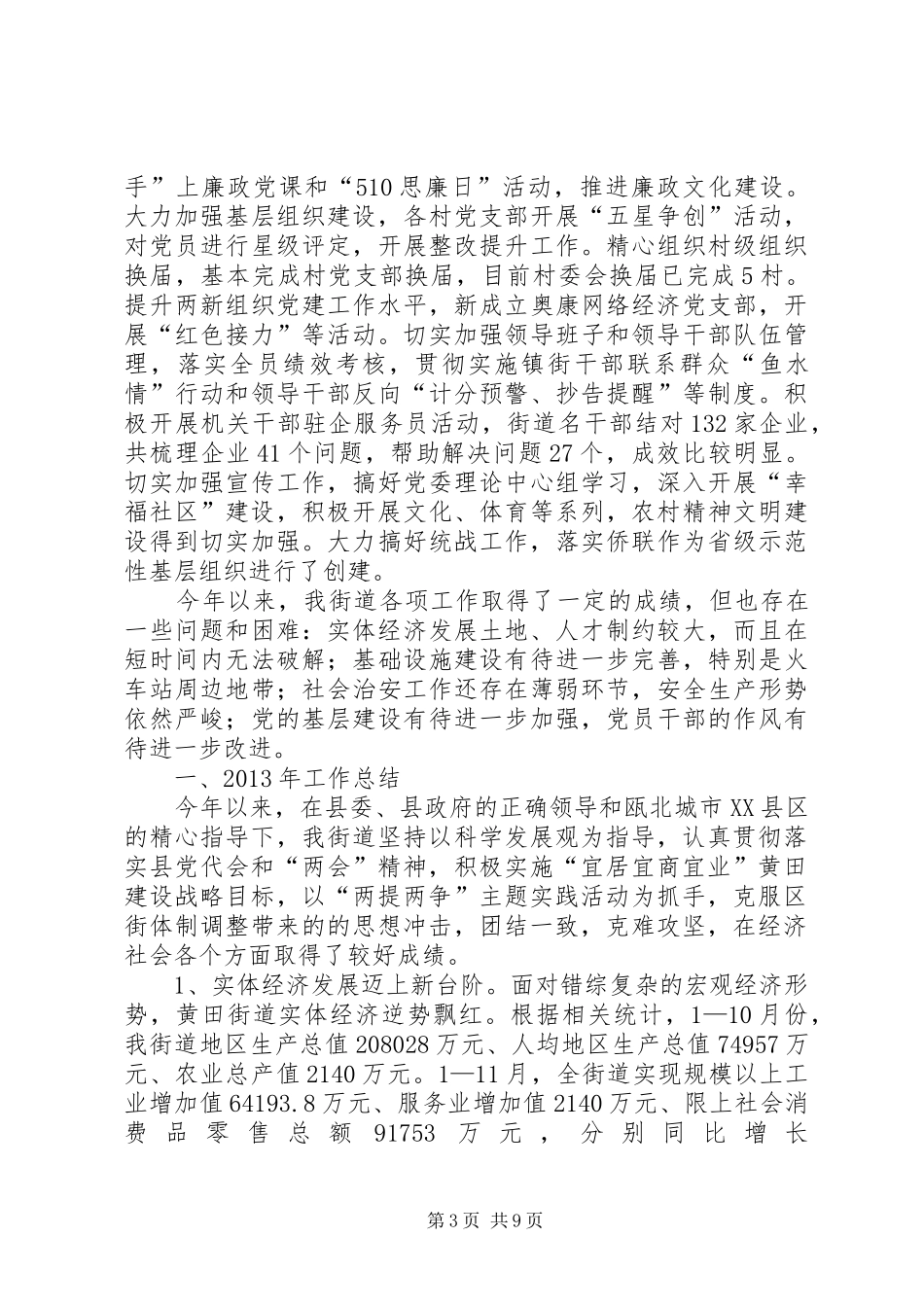 街道办年度工作总结及来年工作计划_第3页