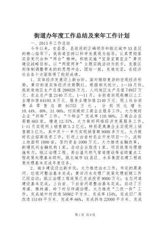 街道办年度工作总结及来年工作计划