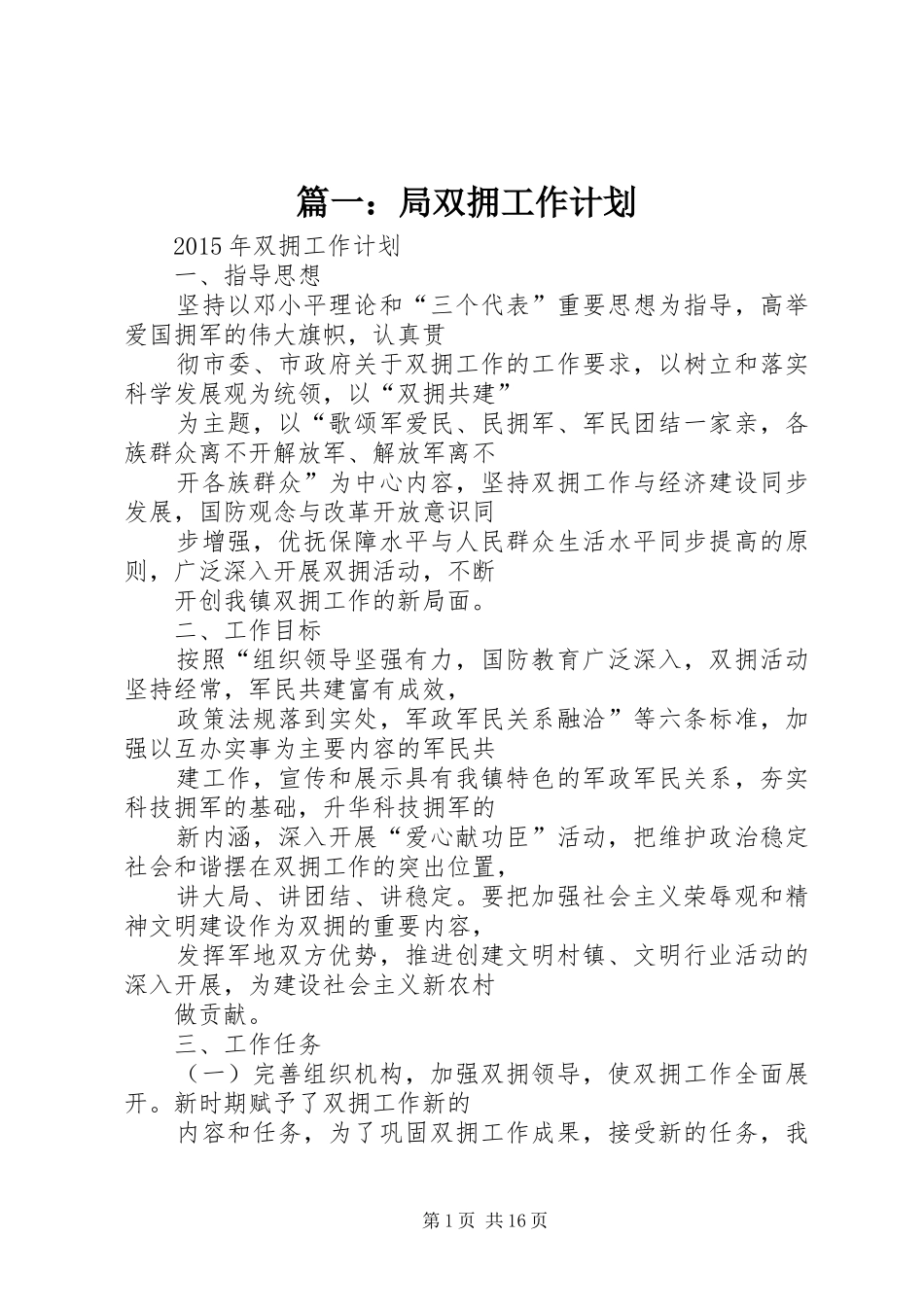 篇一：局双拥工作计划_第1页