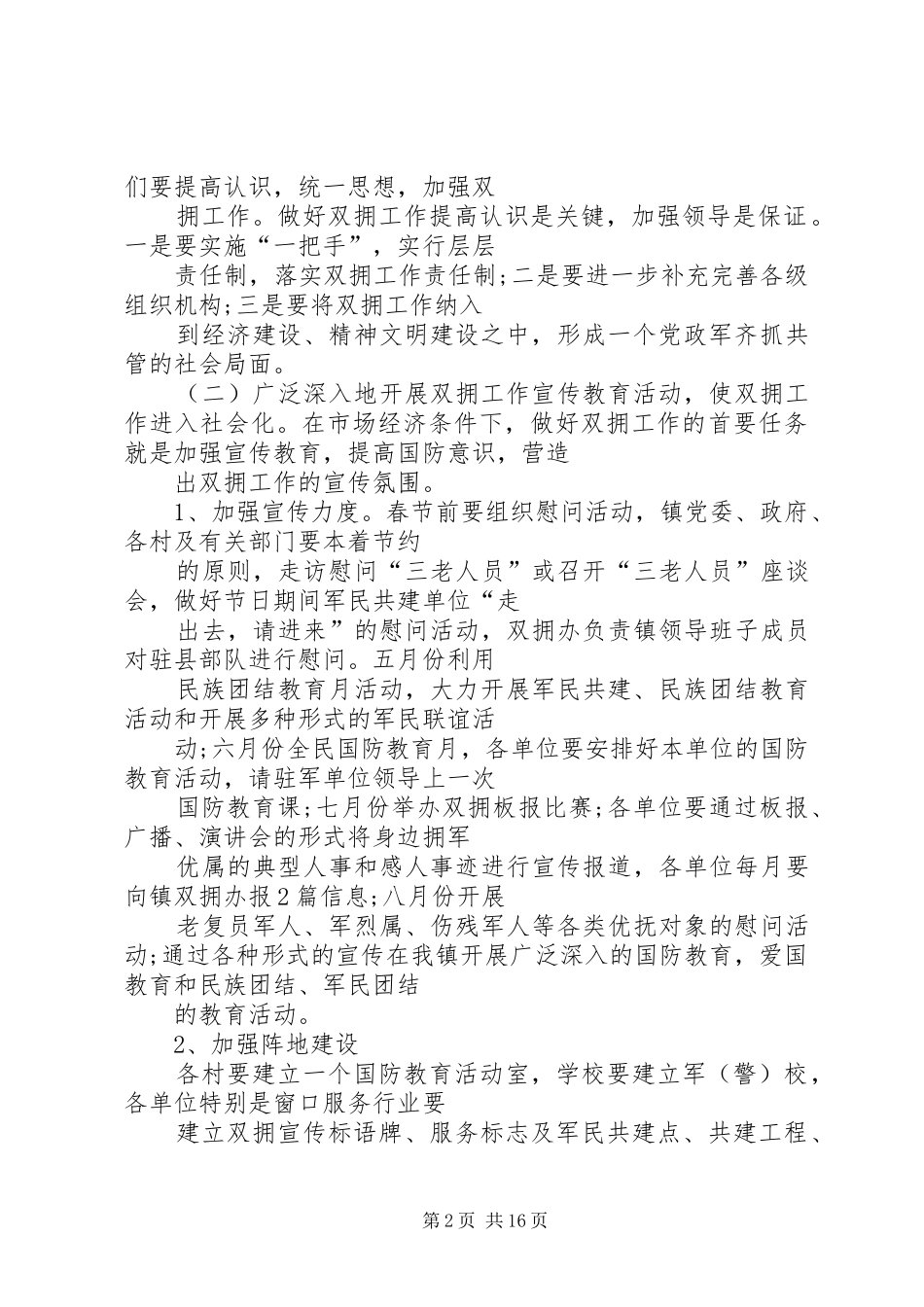 篇一：局双拥工作计划_第2页