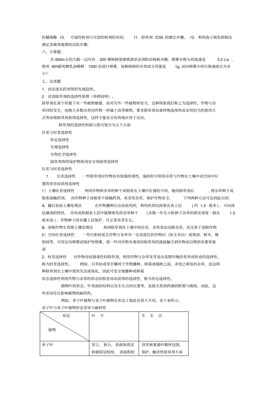 农药学总复习_第3页