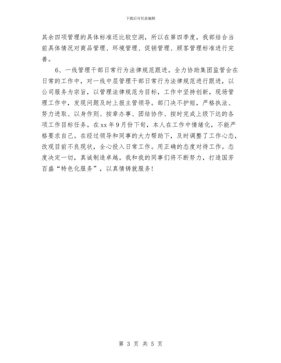 商场2024年度计划与商场2024年终工作总结及2024新年工作计划汇编_第3页