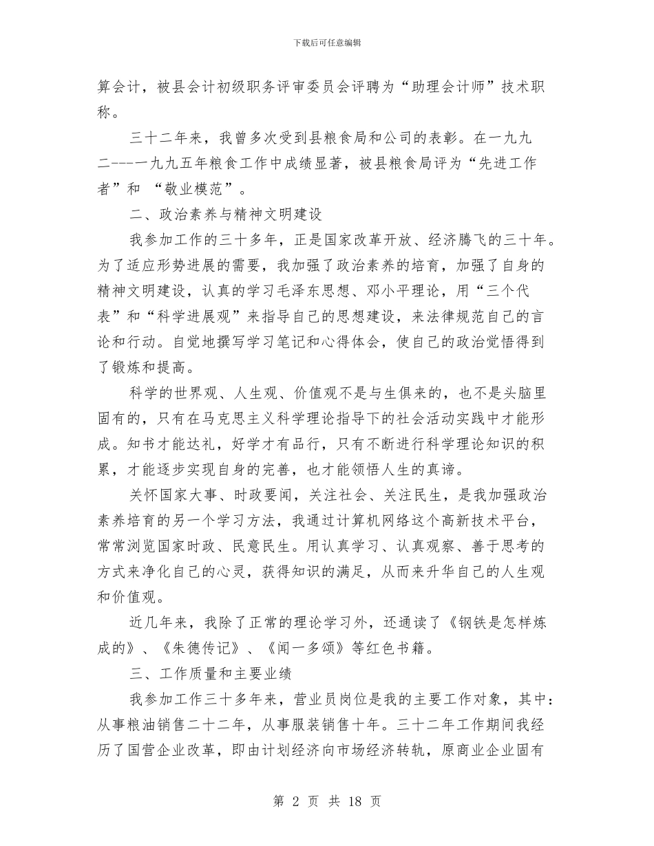 商品营业员业务技术工作总结与商品营业员工作总结范文汇编_第2页