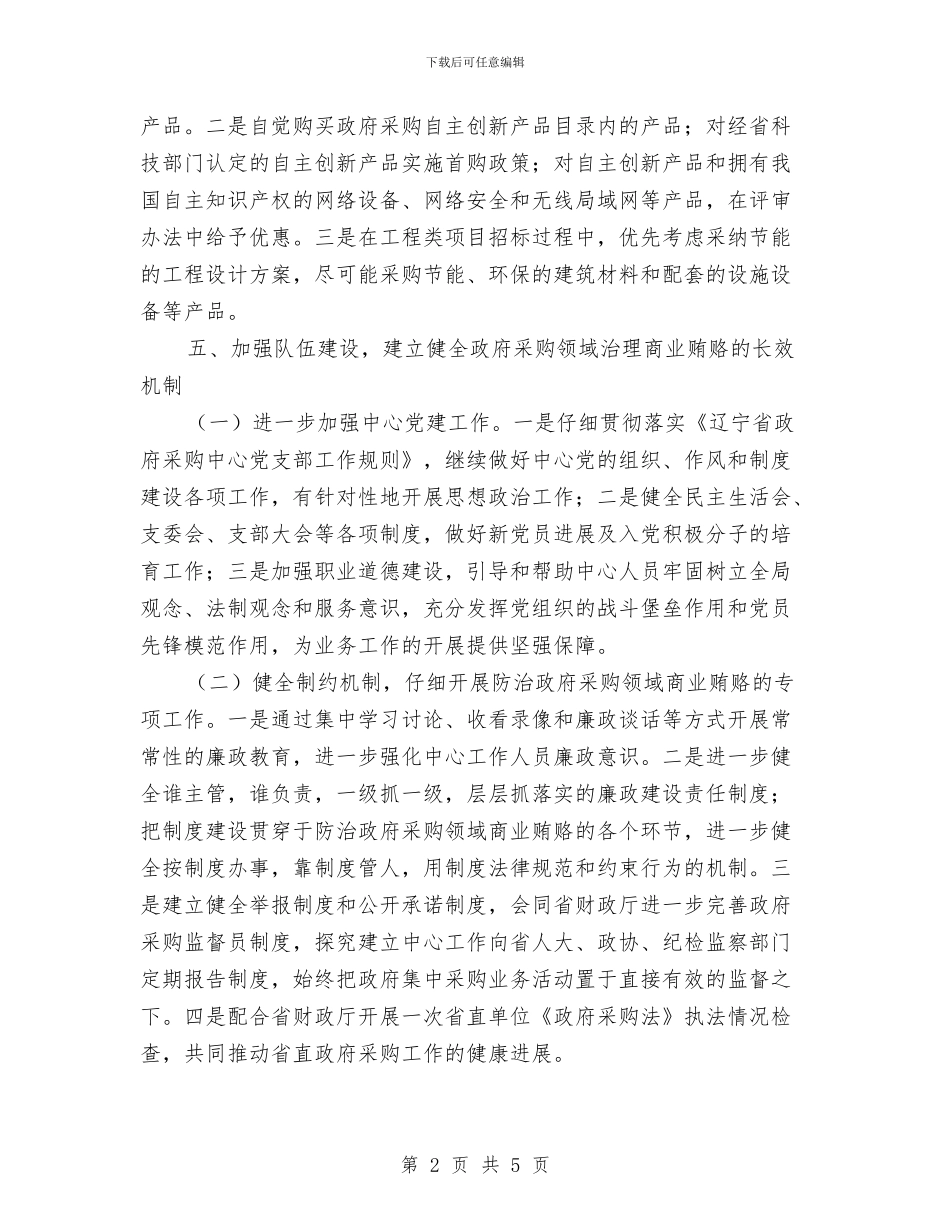 商品采购工作计划与商场2024国庆节促销方案汇编_第2页