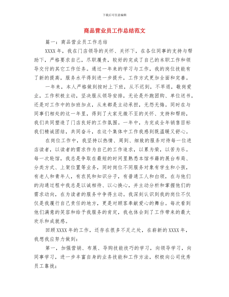 商品砼公司财务部个人工作总结与商品营业员工作总结范文汇编_第3页