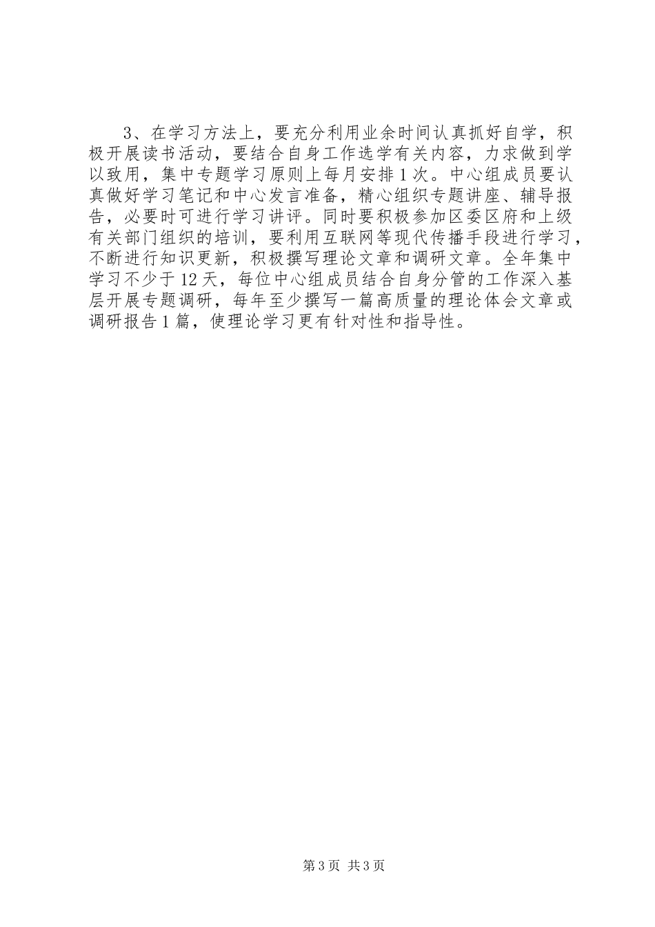 审计局党组中心组理论学习计划_第3页