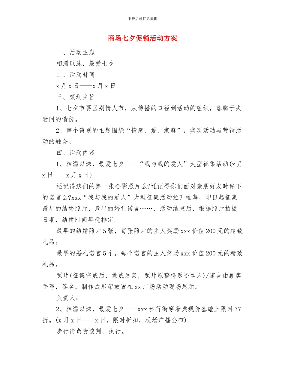 商场、超市清明节促销方案与商场七夕促销活动方案汇编_第3页