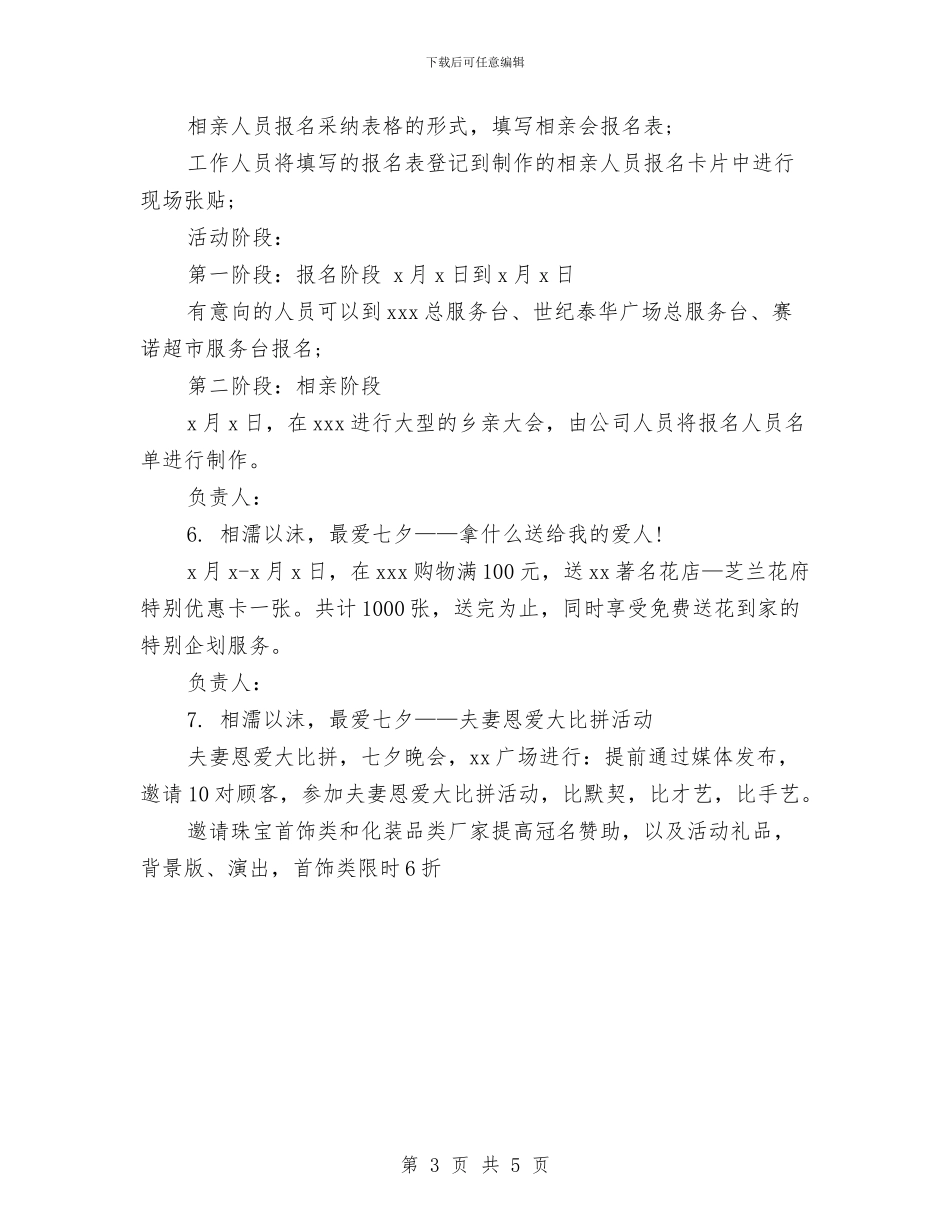 商场七夕促销活动方案与商场七夕情人节活动方案汇编_第3页