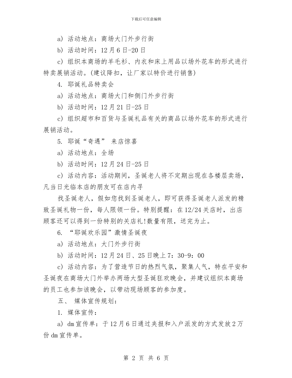 商场2024平安和圣诞促销活动方案与商场2024年个人工作计划汇编_第2页