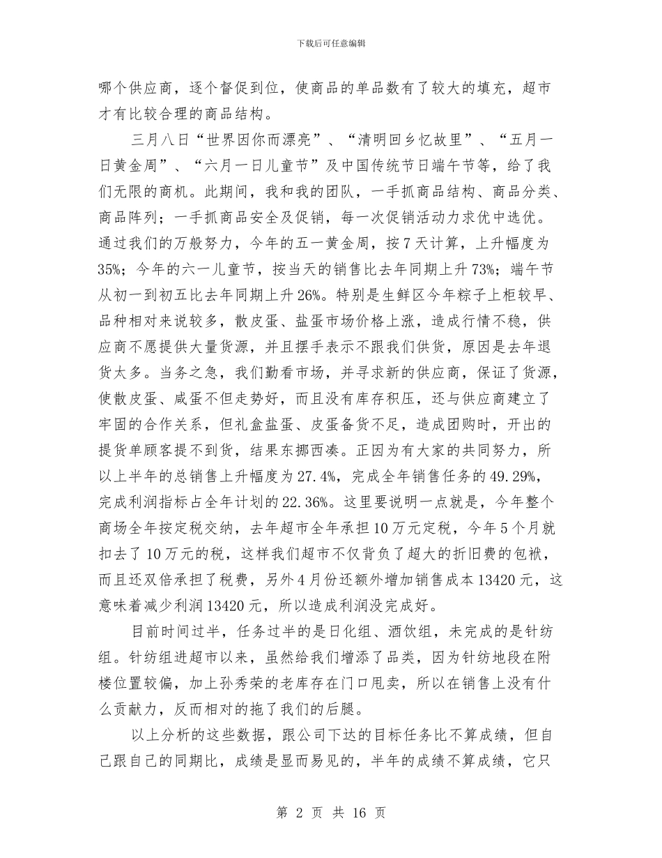 商场上半年工作总结与商场上半年工作总结汇编_第2页