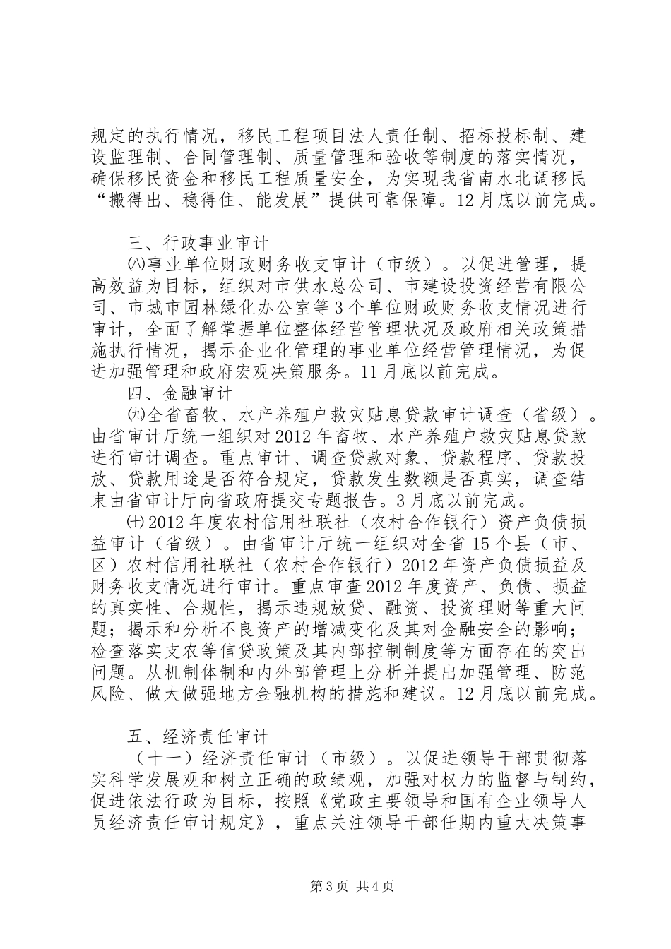 审计局年度审计工作计划_第3页