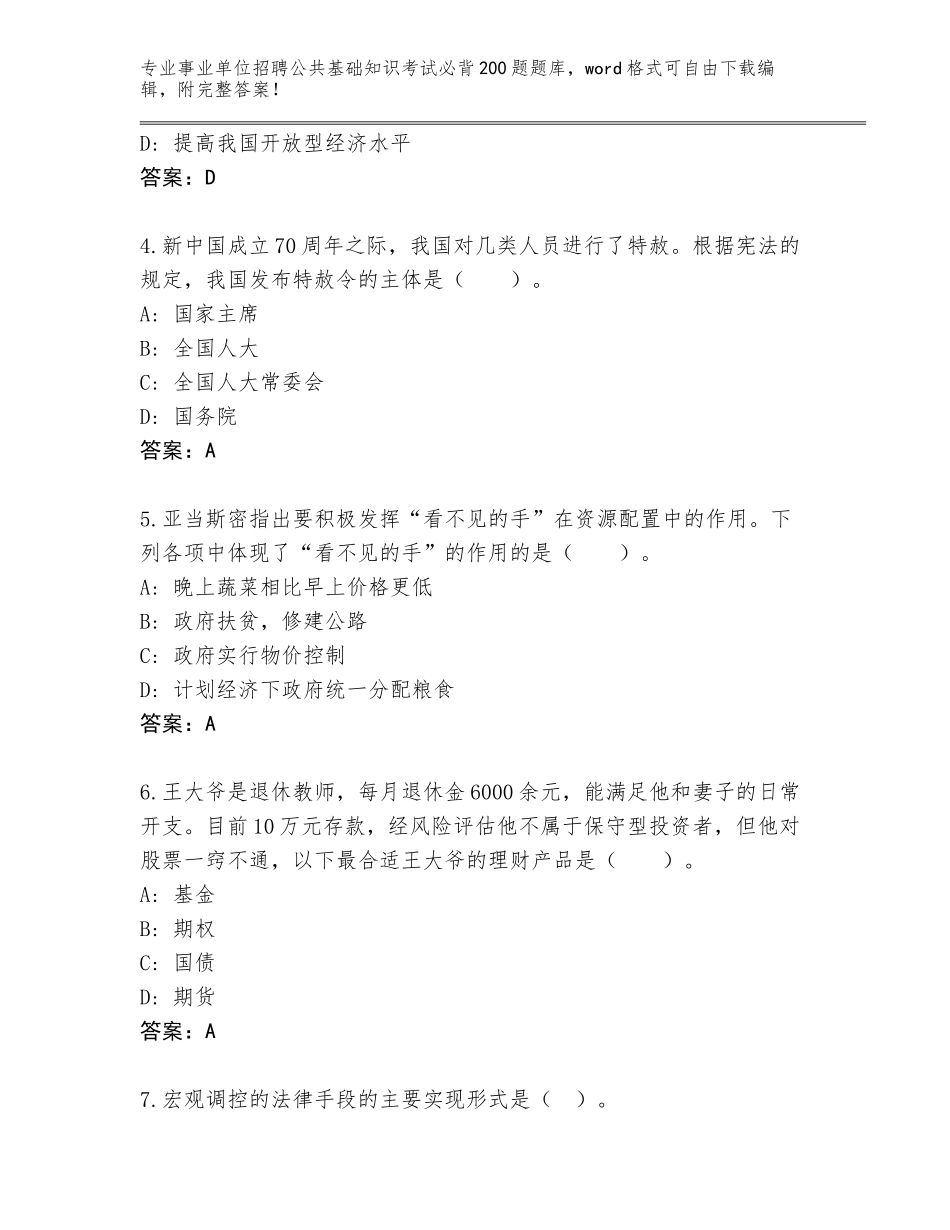 2024年河南省老城区事业单位招聘公共基础知识考试必背200题完整版附答案（基础题）_第2页
