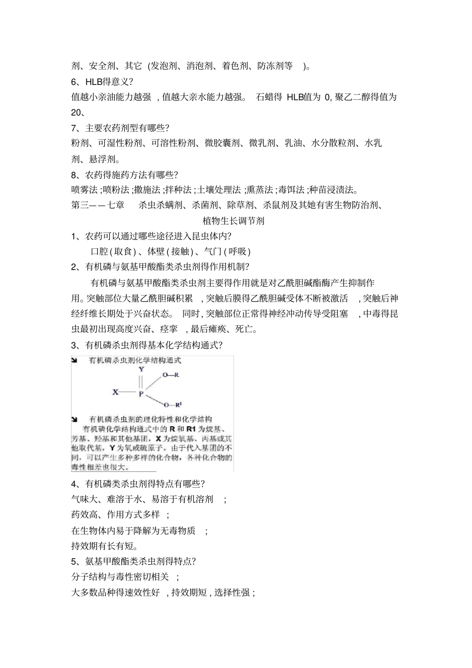 农药学资料全_第3页