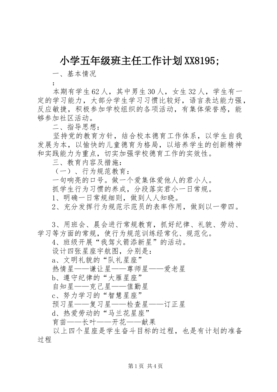 小学五年级班主任工作计划XX8195;_第1页