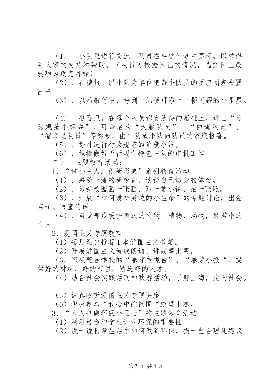 小学五年级班主任工作计划XX8195;_第2页