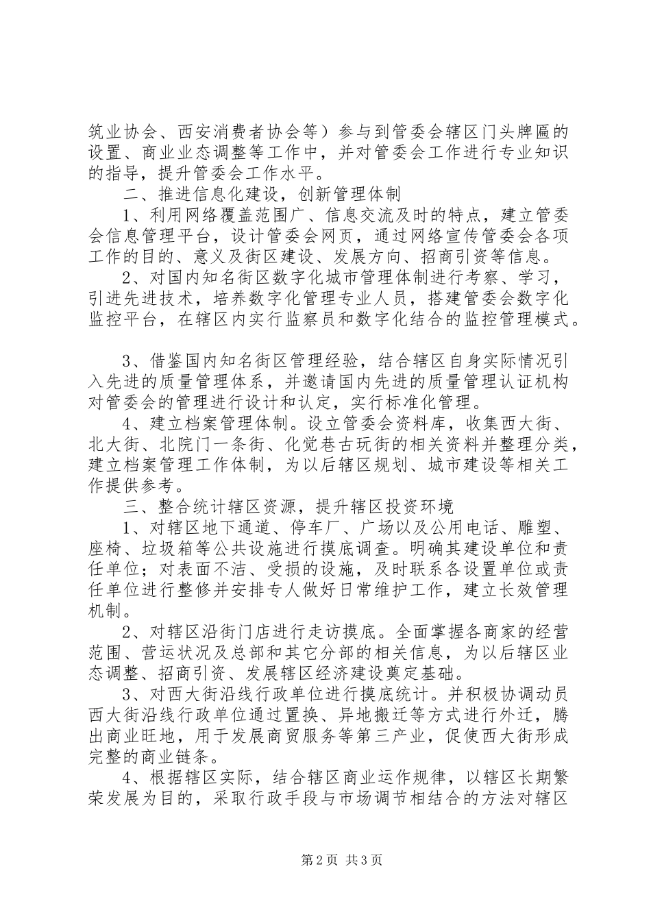 街道管委会XX年工作计划_第2页