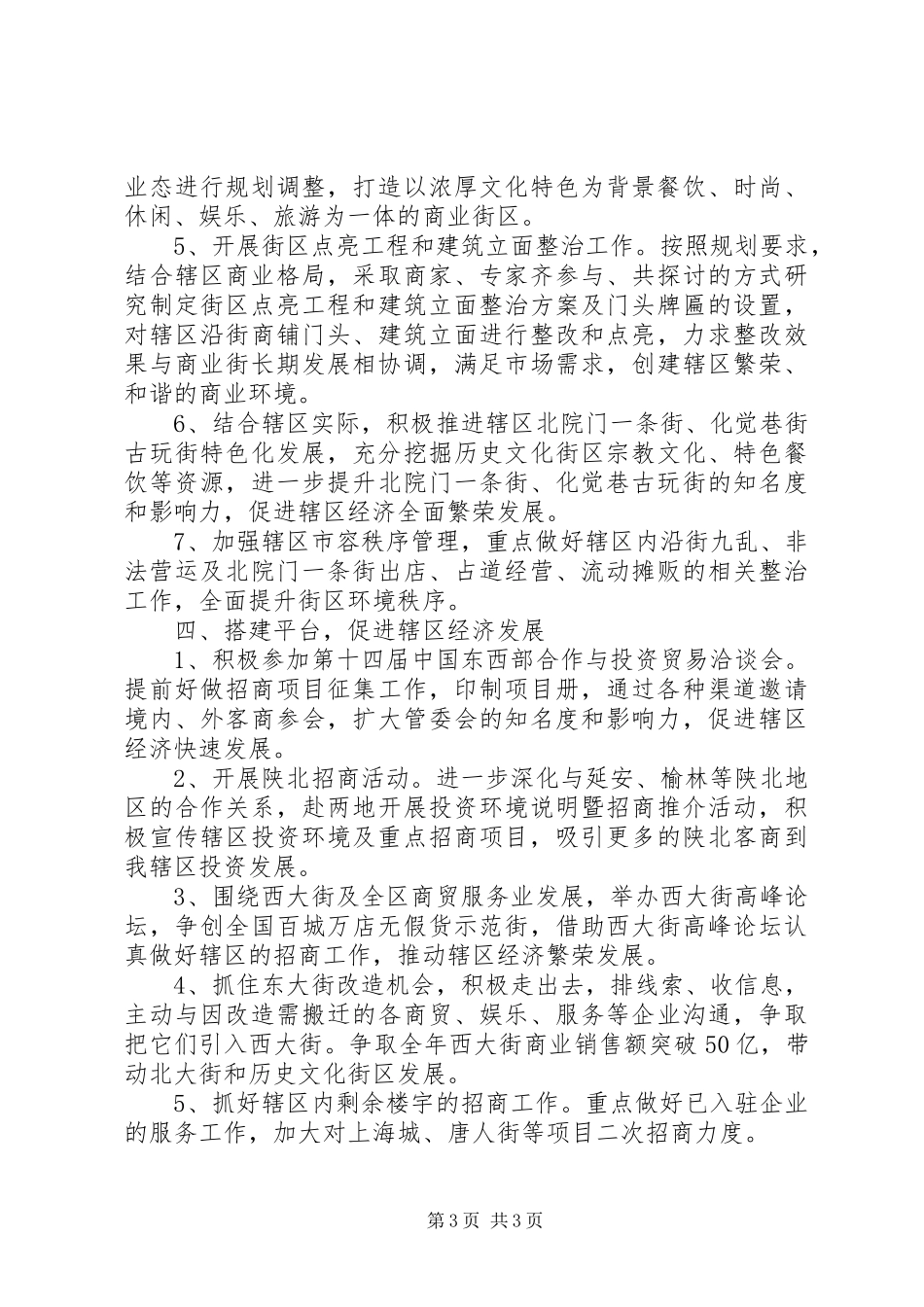 街道管委会XX年工作计划_第3页