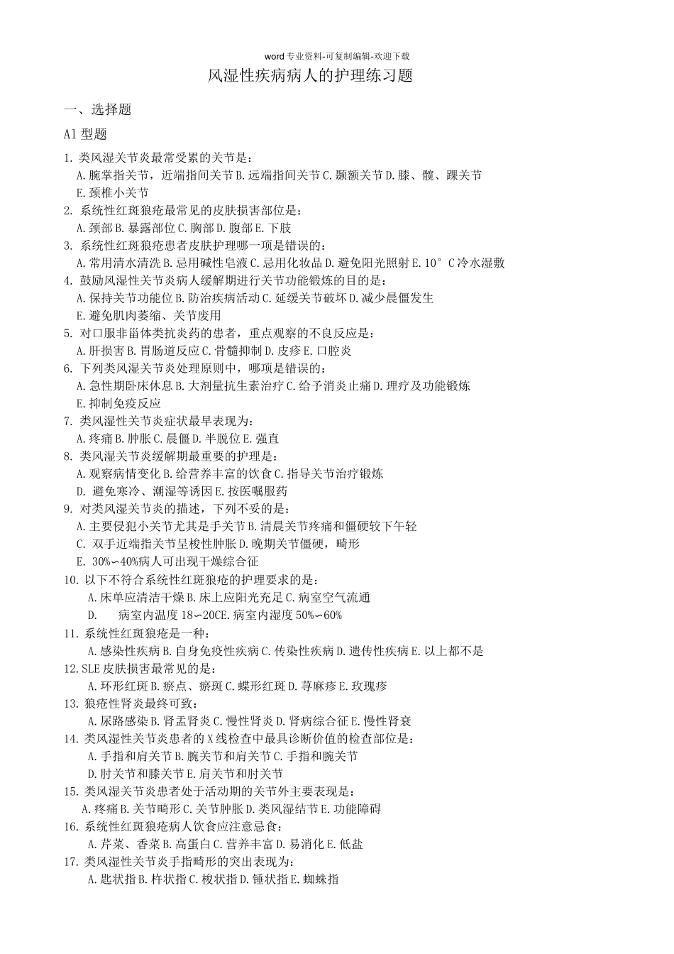 风湿系统练习题_第1页