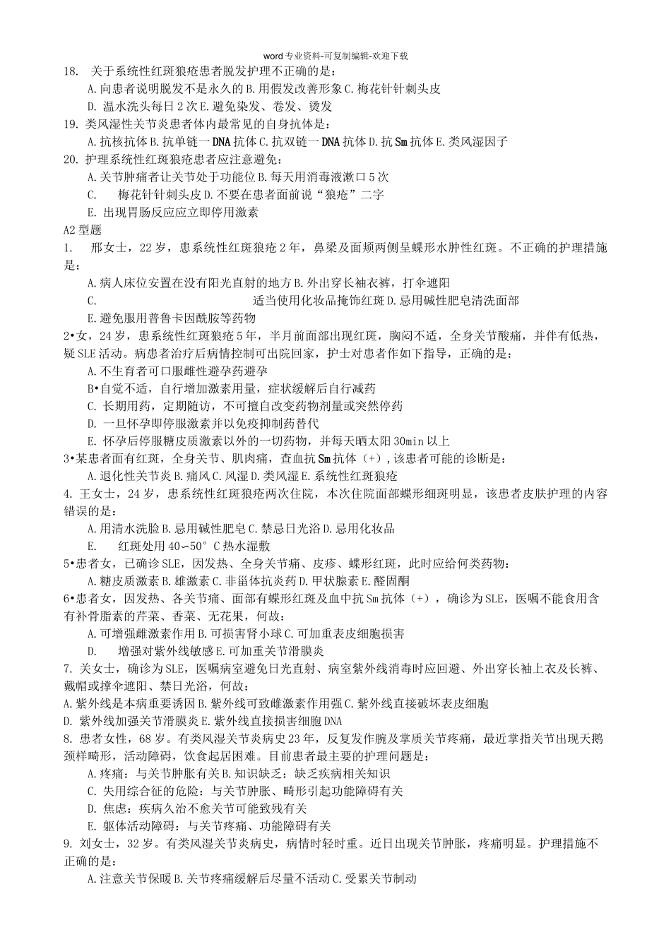 风湿系统练习题_第2页