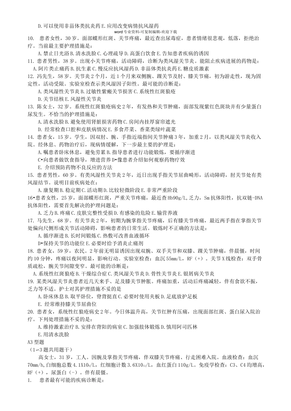 风湿系统练习题_第3页