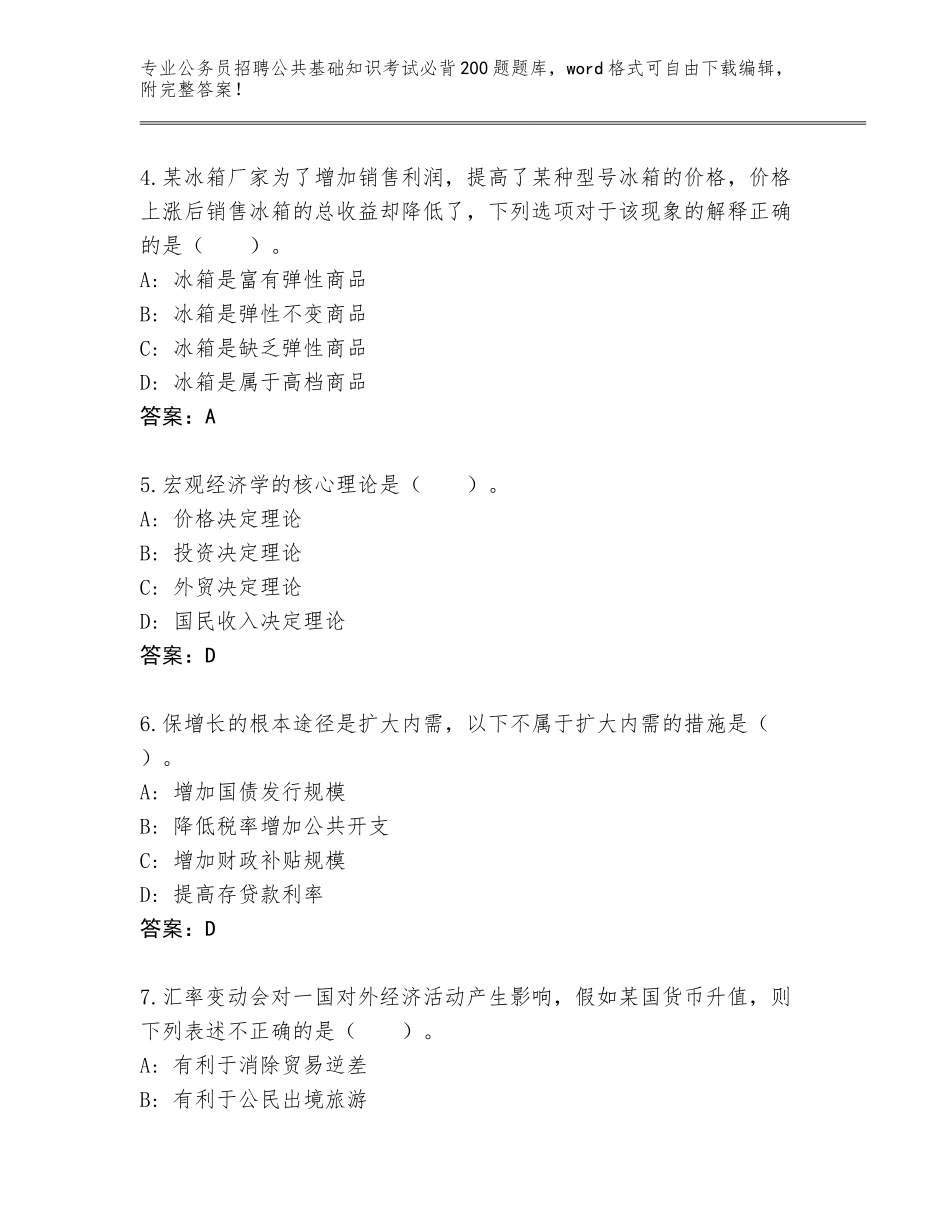 2024年吉林省九台区公务员招聘公共基础知识考试必背200题王牌题库（A卷）_第2页
