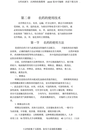 农药地使用技术