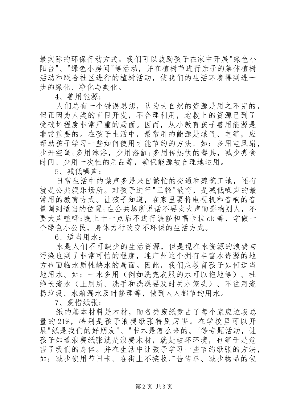 小学绿色环保活动实施计划_第2页